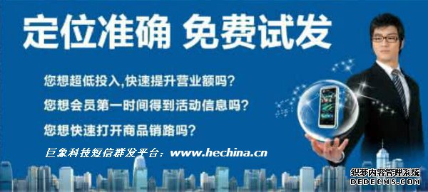 短信群發(fā)怎樣才能更實惠