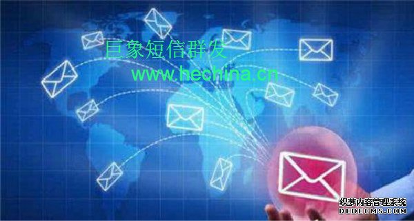 短信群發(fā)四大理由讓企業(yè)愛(ài)不釋手