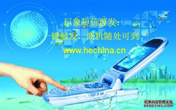 短信群發平臺哪家更靠譜